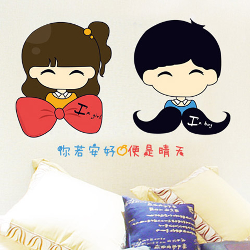 沐坤 革命爱情墙贴画 婚庆婚房装饰贴 婚庆礼品 可移除卡通情侣装饰