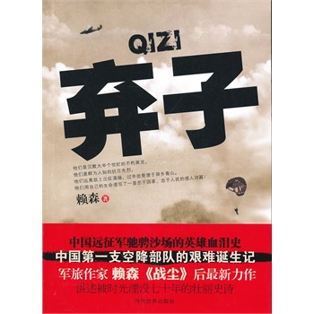 弃子 赖森 9787509007167