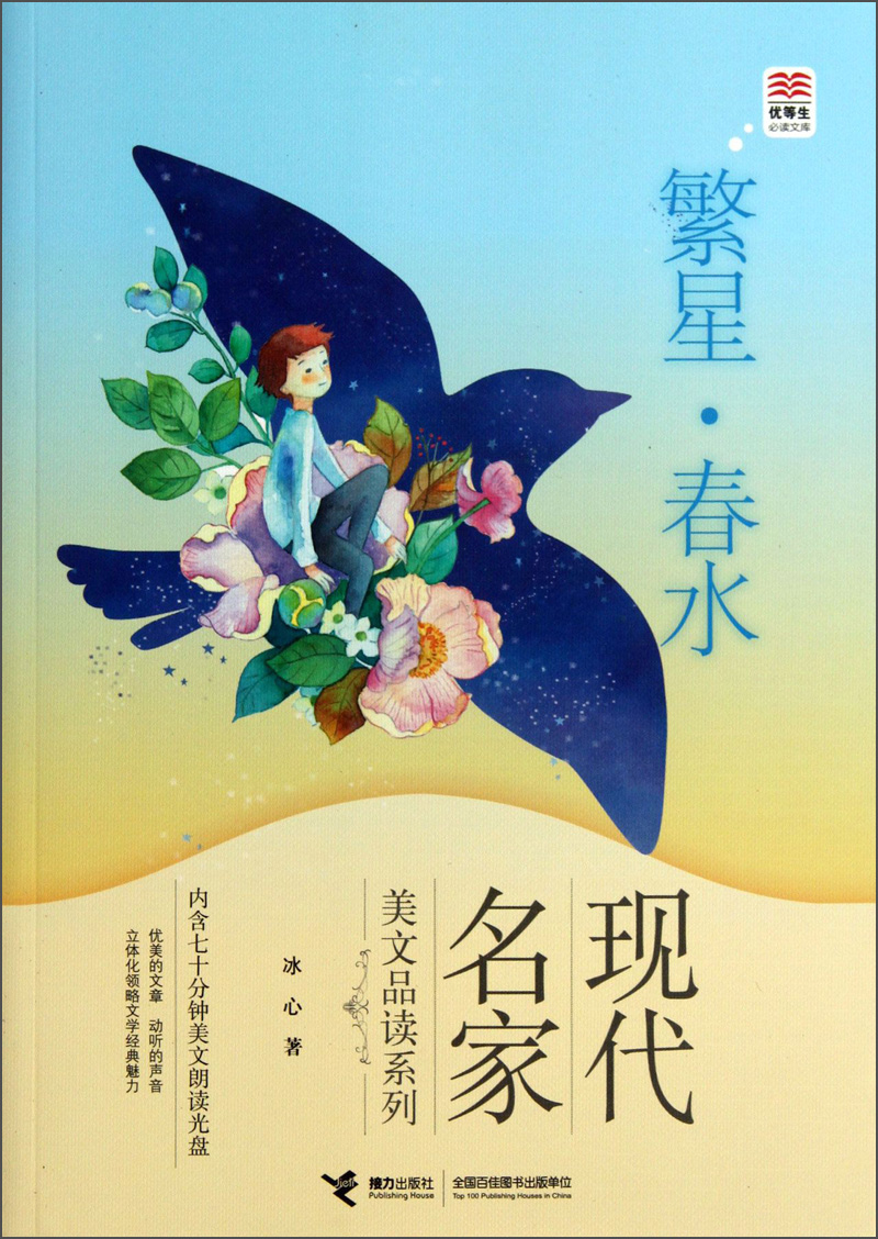 >> 文章内容 >> 冰心著名的散文 冰心的著名作品有哪些?