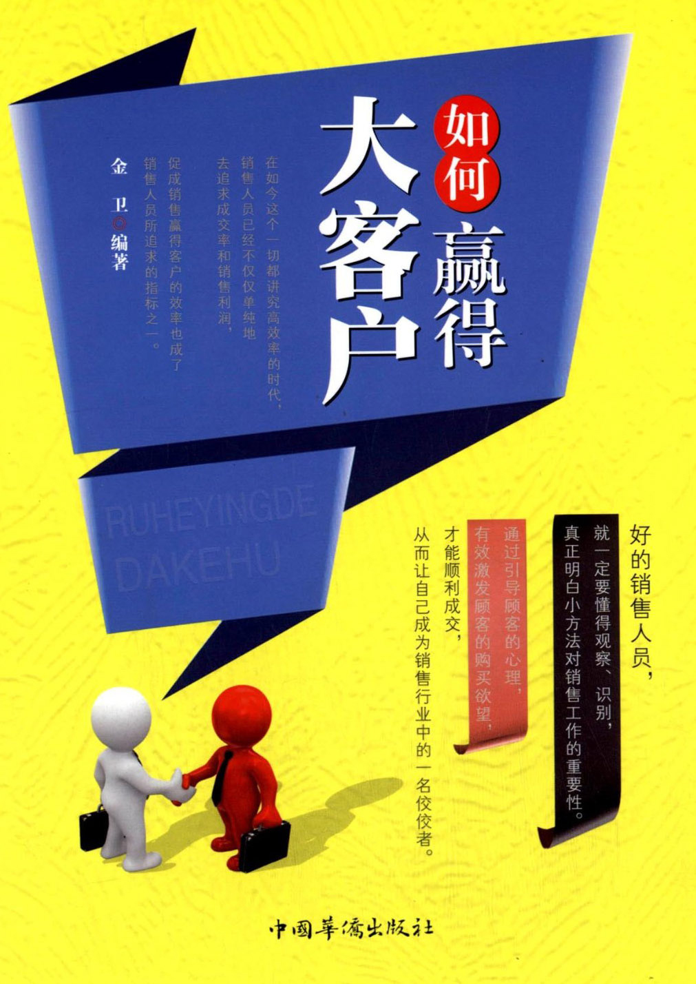 如何赢得大客户