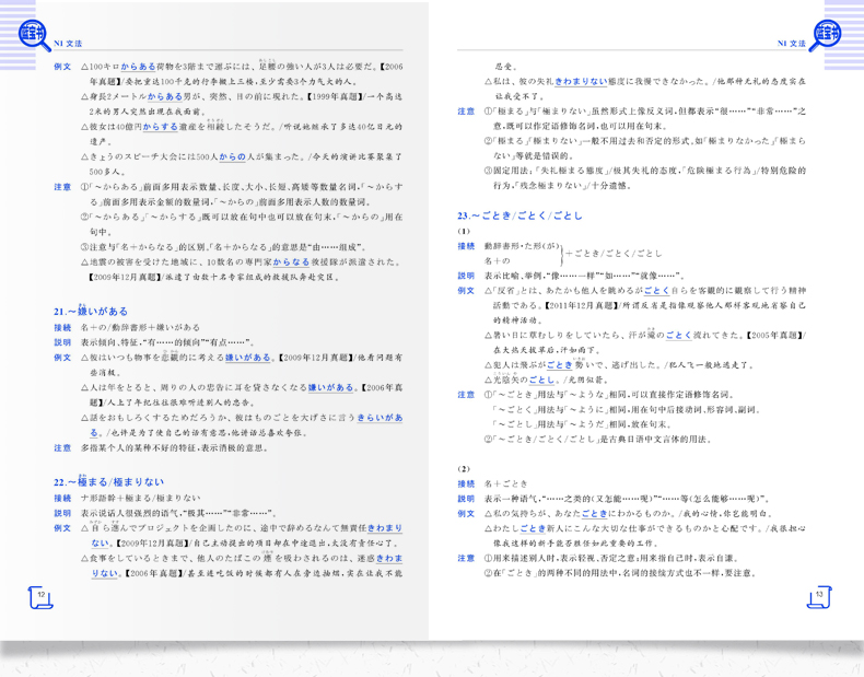 包邮蓝宝书大全集新日本语能力考试n1 N5文法详解 修订版 超值白金版 摘要书评试读 京东图书