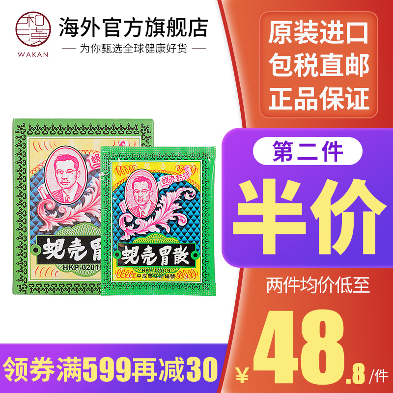 香港直邮原装进口蚬壳胃散贝壳粉胃药胃疼药成人肠胃消化调理脾胃养护