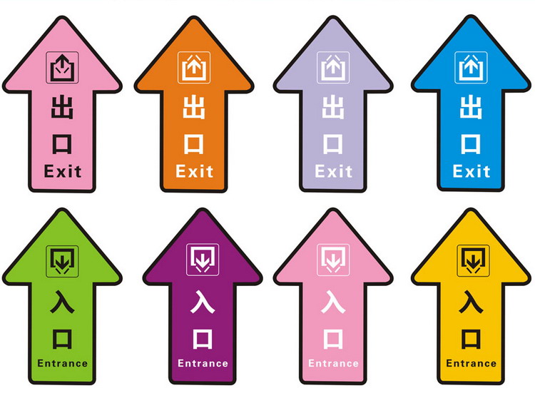 定制定做出口入口方向指示箭头地贴安全出口地面提示贴耐磨防滑防水