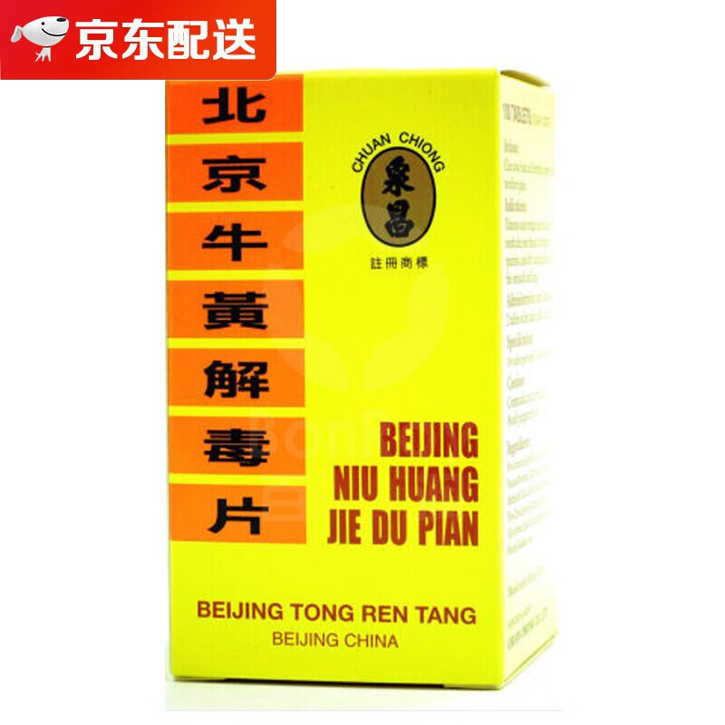 【香港直邮】北京同仁堂港版香港进口 北京同仁堂 牛黄解毒片100片