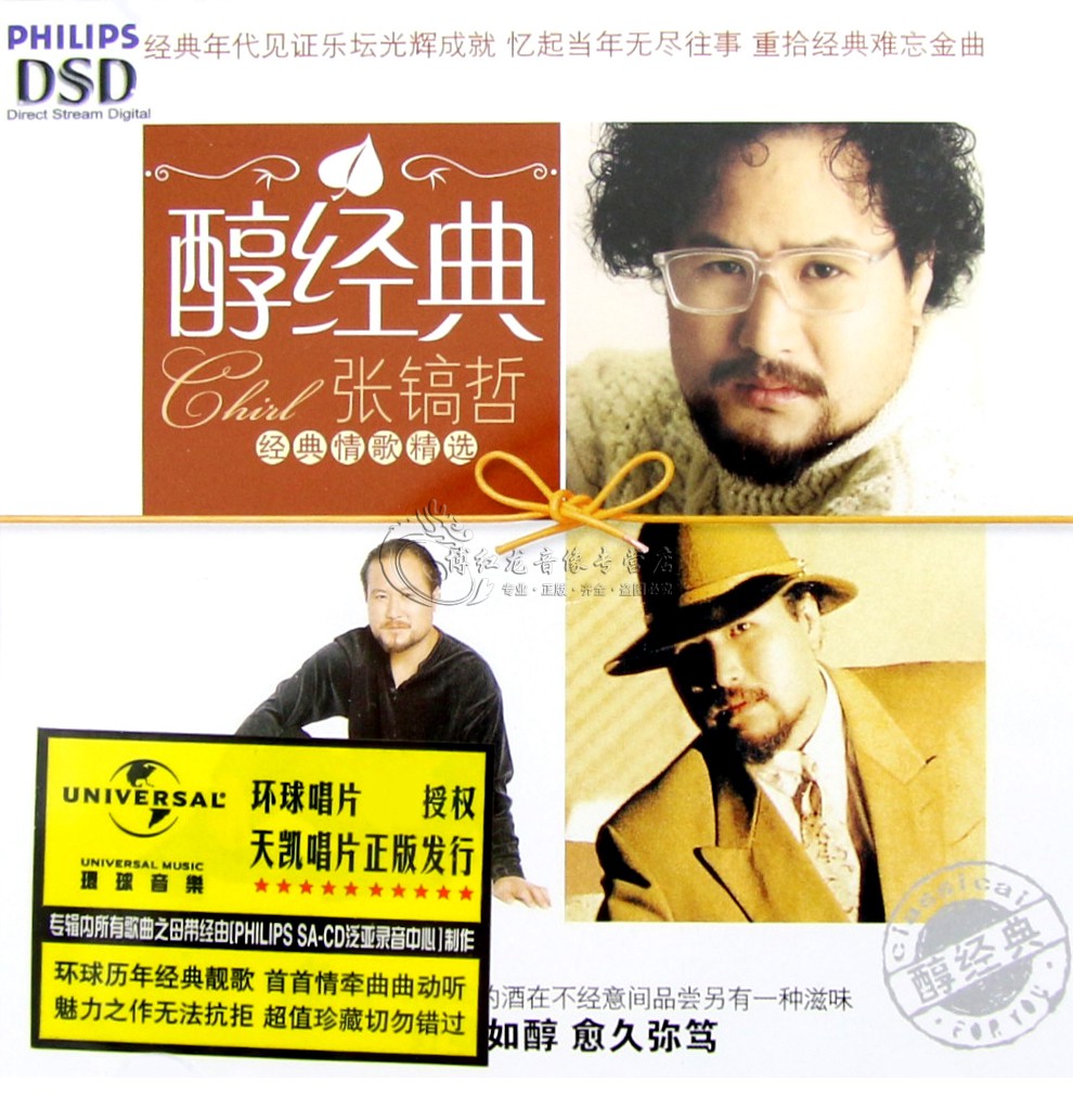 醇经典张镐哲cd专辑经典老歌怀旧情歌精选无损音质汽车载cd光盘碟片