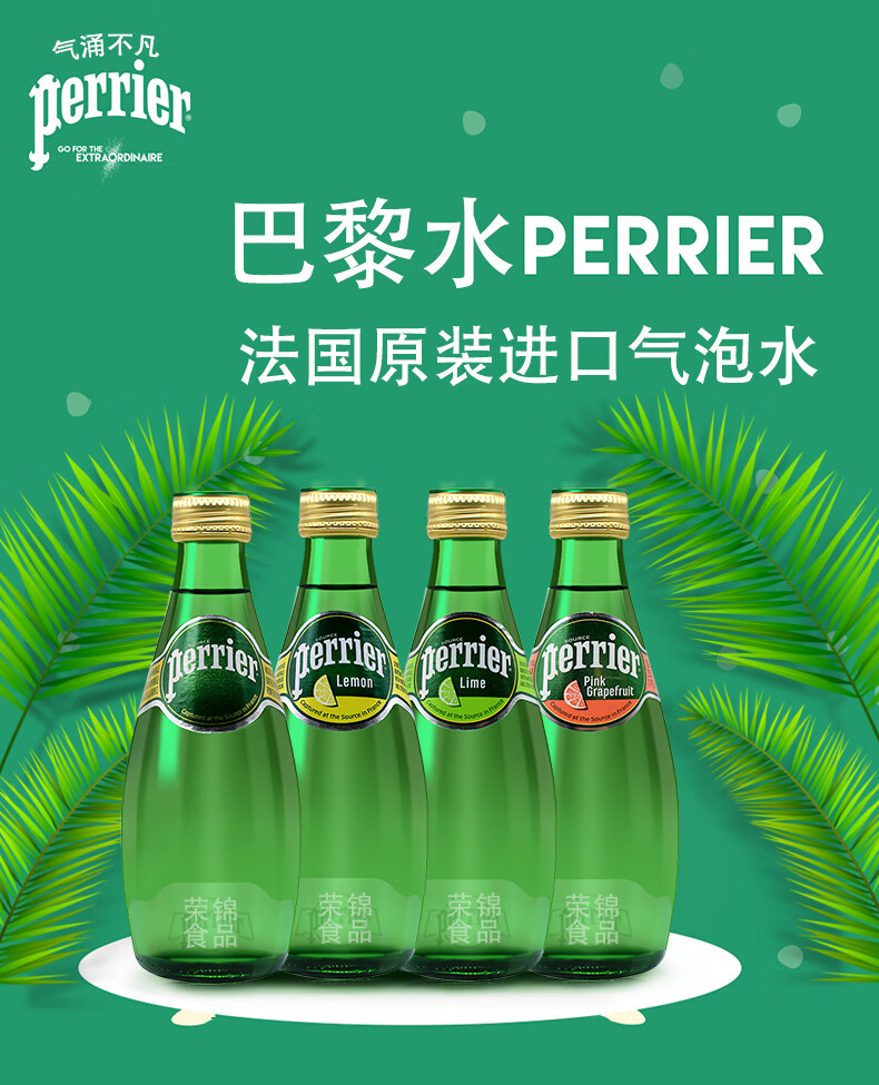 巴黎水其实并不是"巴黎的水",它的水源其实和巴黎离得很远,位于法国