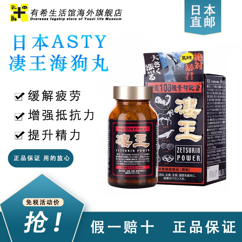 日本明治润生堂海狗丸 asty凄王牡蛎片精选108种素材 壮肾提阳气成人