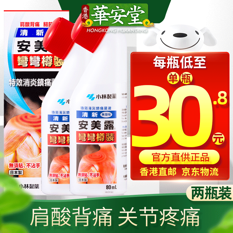 小林制药(kobayashi)日本原装进口小林弯弯樽装安美露 【香港版】红色