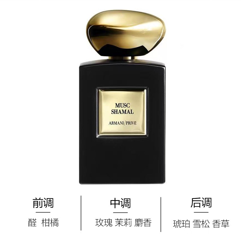 阿玛尼(armani collezioni)高定私藏香氛贵族香水系列 寒沙麝香 50ml