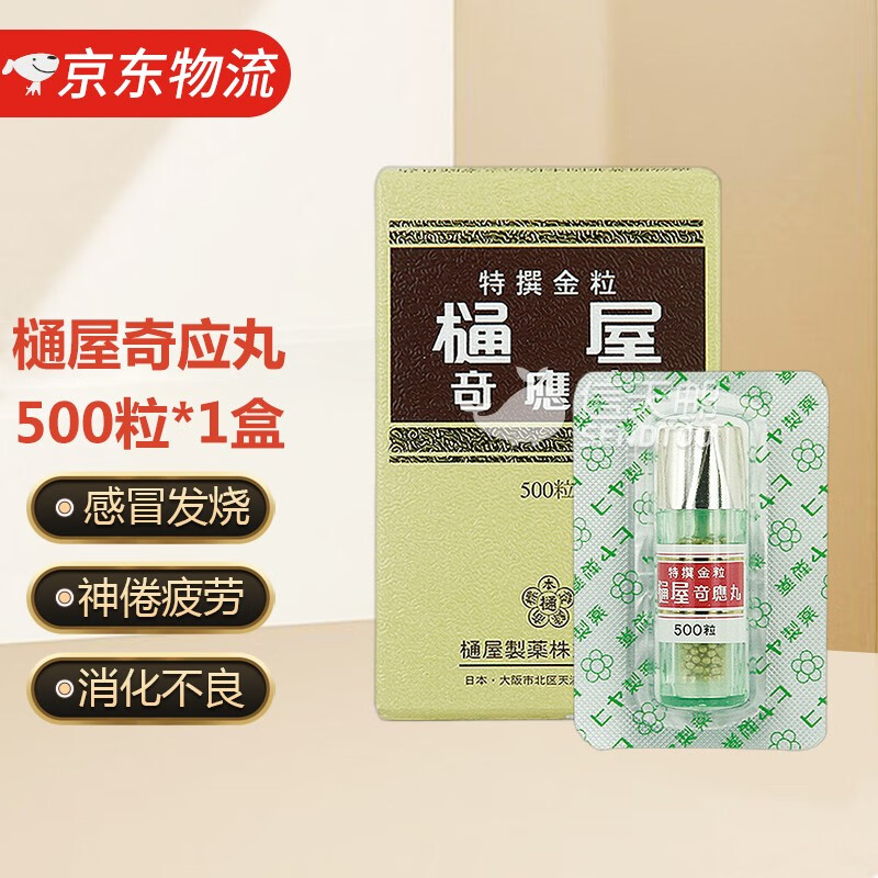 【jd物流】日本原装樋屋奇应丸通屋奇应丸小儿良药金粒银粒肠胃虚弱
