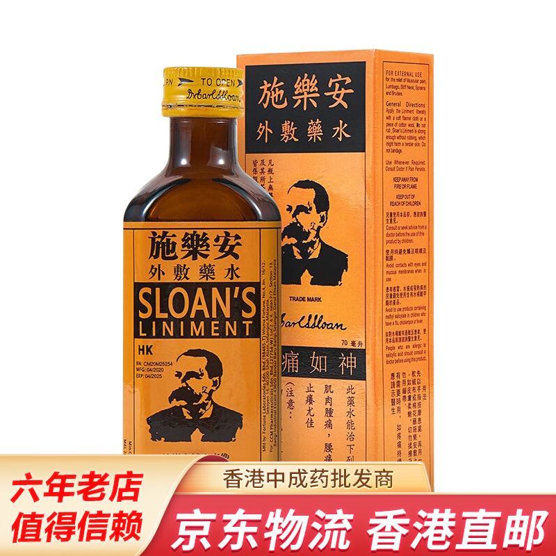 香港直邮施乐安外敷药水安乐施肌肉肿痛腰痛颈硬止痛止痒快速见效