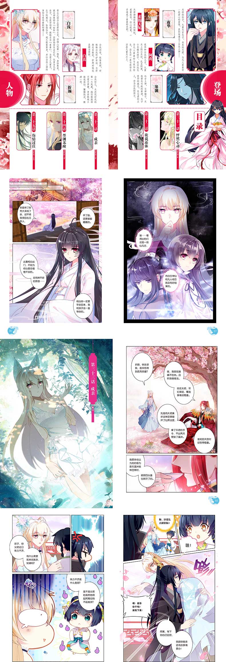 三生三世十里桃花漫画版唐七公子著青春文学仙侠玄幻言情魔幻小说书籍杨幂 