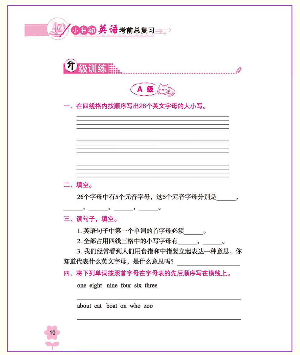 19修订版版小升初英语考前总复习学生英语知识大集结小升初英语知识大全集锦小升初英语复习辅导书籍 摘要书评试读 京东图书