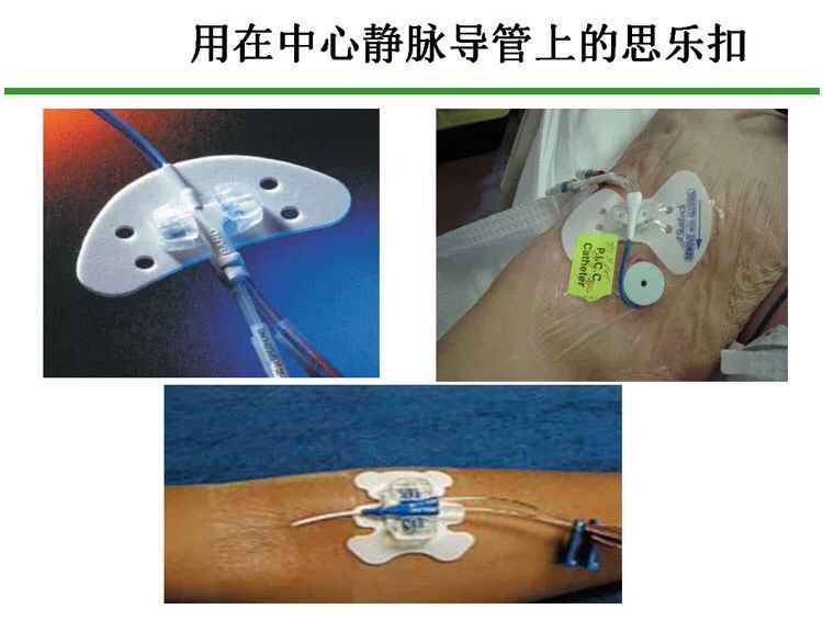 巴德思樂扣picc中心靜脈置管固定裝置