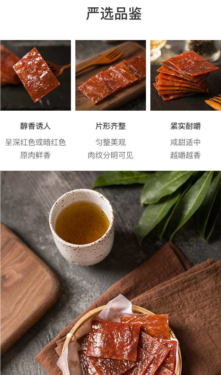 网易严选 猪肉脯 150克 肉脯肉干即食零食小吃香辣黑胡椒 香辣味 150g