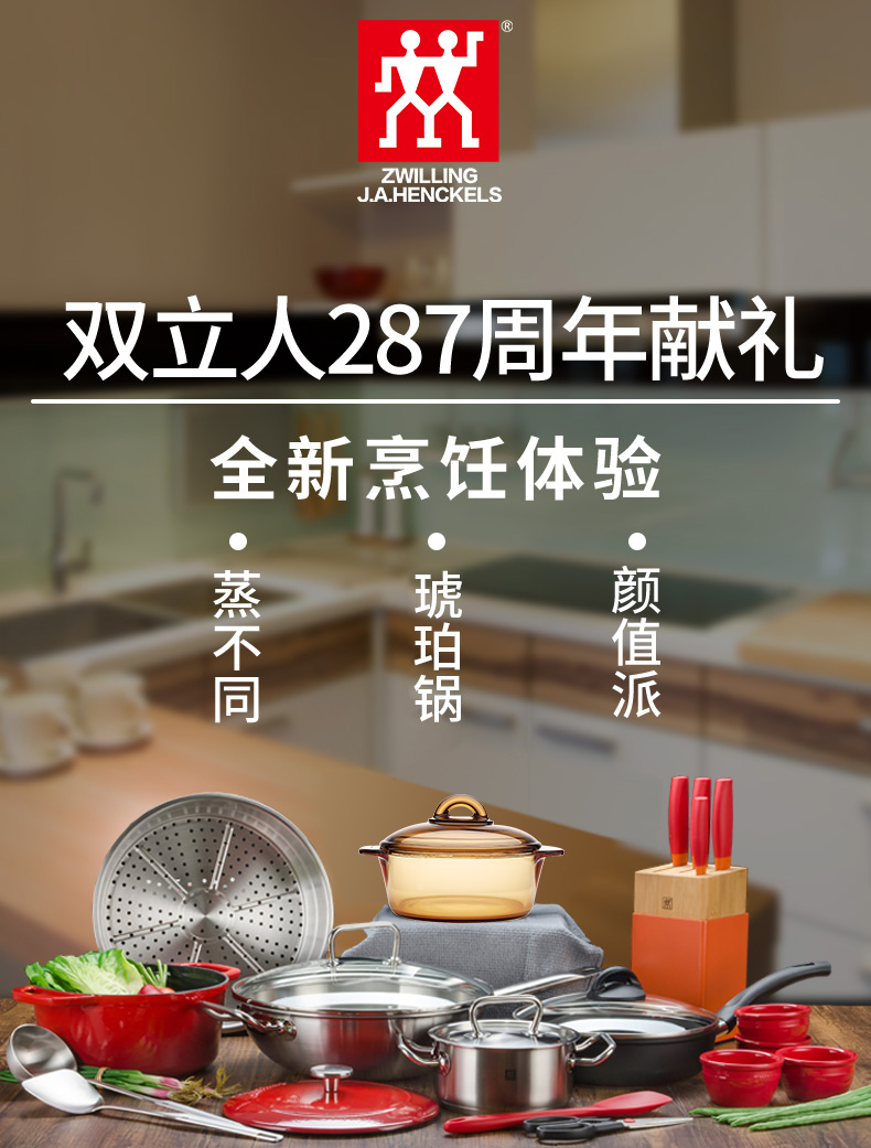 ZWILLING 双立人 287周年庆生限量锅具 19件套装 优惠券折后￥2400秒杀