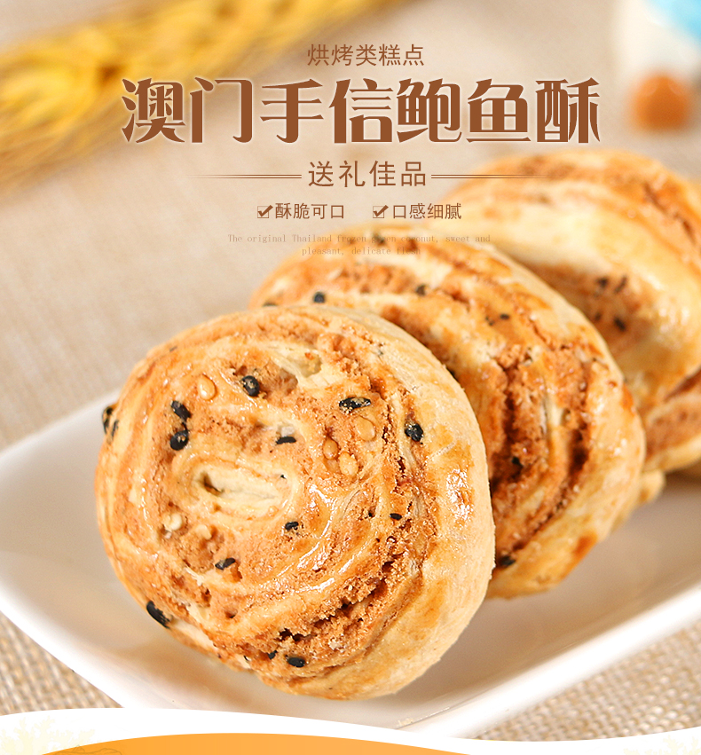 澳门香记全资机构香港澳门广东特产手信休闲零食饼干糕点大圆盒鲍鱼酥