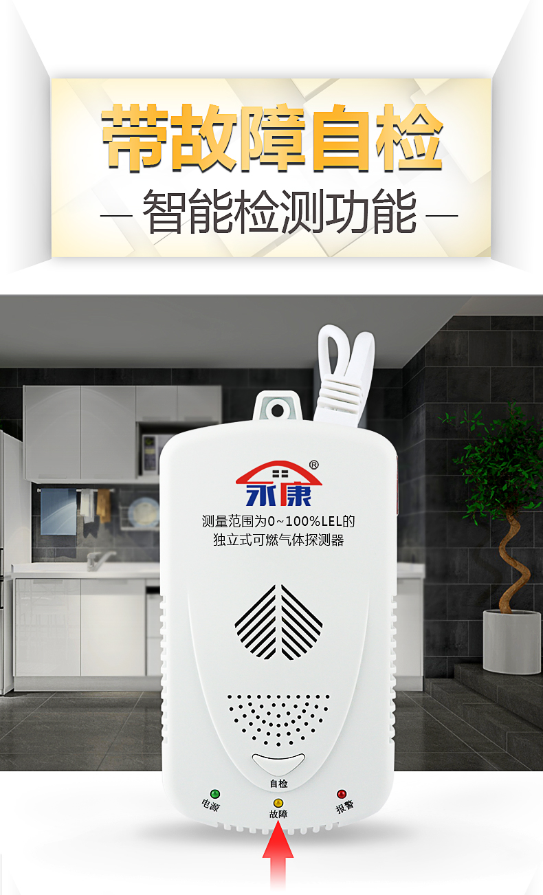 永康(yongkang)yk-828j燃气天然气报警器带管道机械手 厨房煤气液化