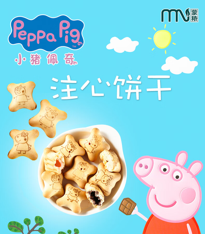 小猪佩奇注心饼干巧克力味600克佩佩猪饼干零食卡通形象造型饼干亿智