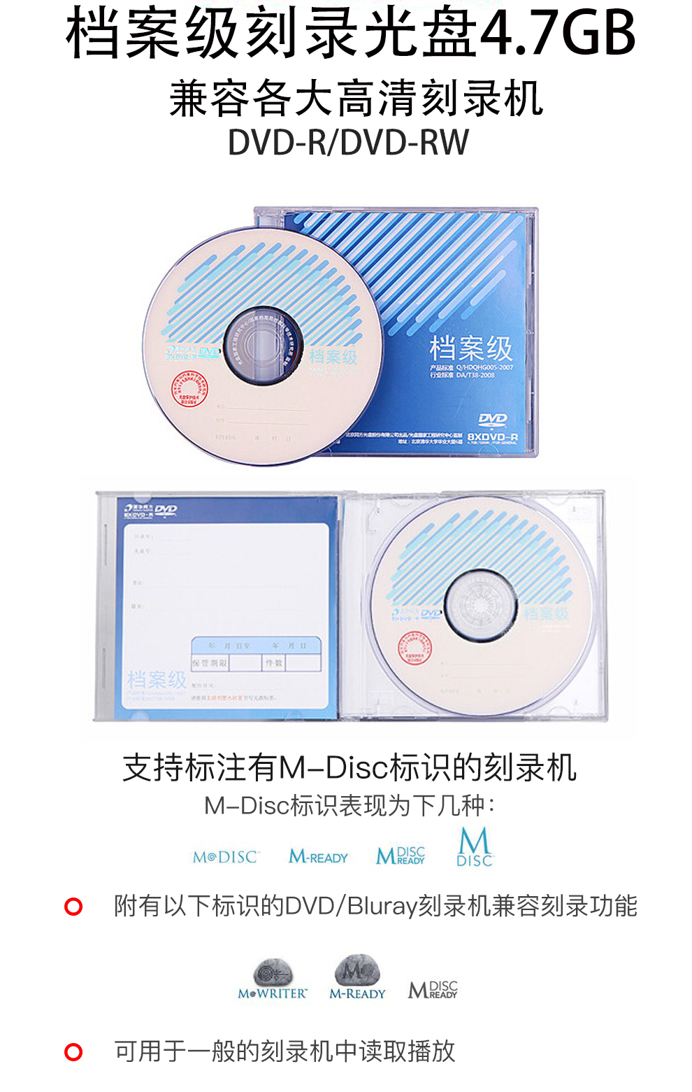 清华同方1-8X DVD-R 4.7GB单片装档案级刻录盘 空光盘专业档案级光盘制药公司/医院/企业