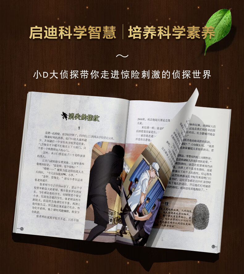 我们爱科学之科学大侦探杂志6本打包2020年3/4/5/6/7/8月 少儿悬疑