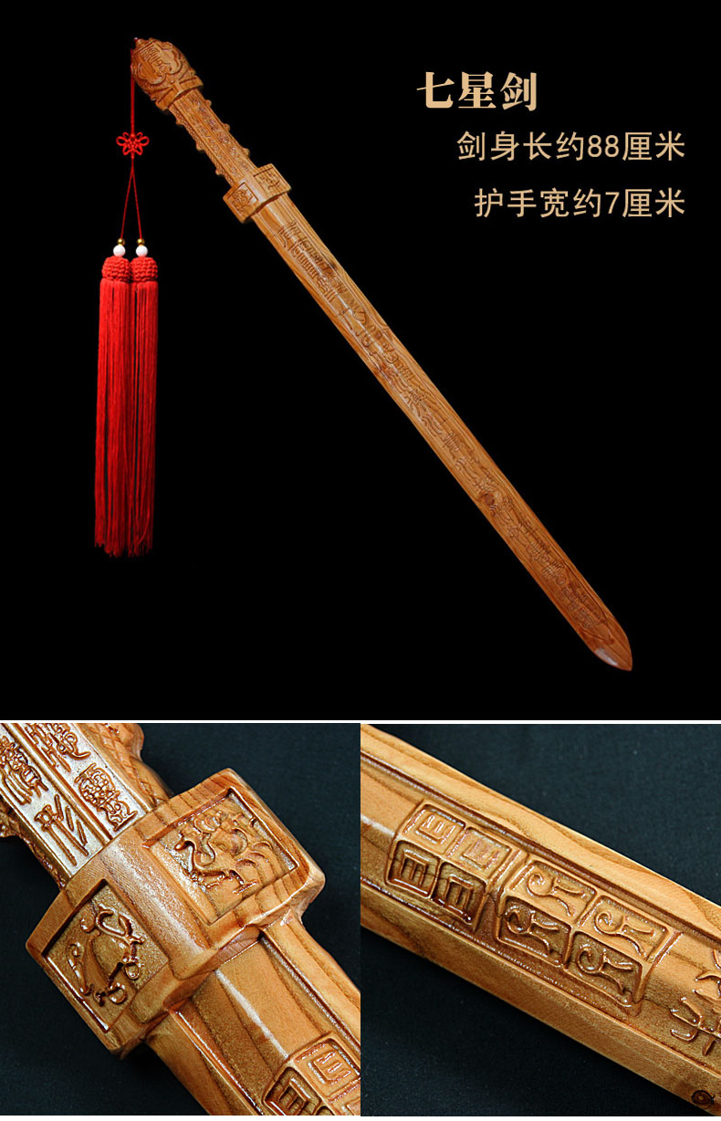 岱宝阁桃木剑道士剑做法事七星剑八卦剑道教用品木雕家居风水挂件