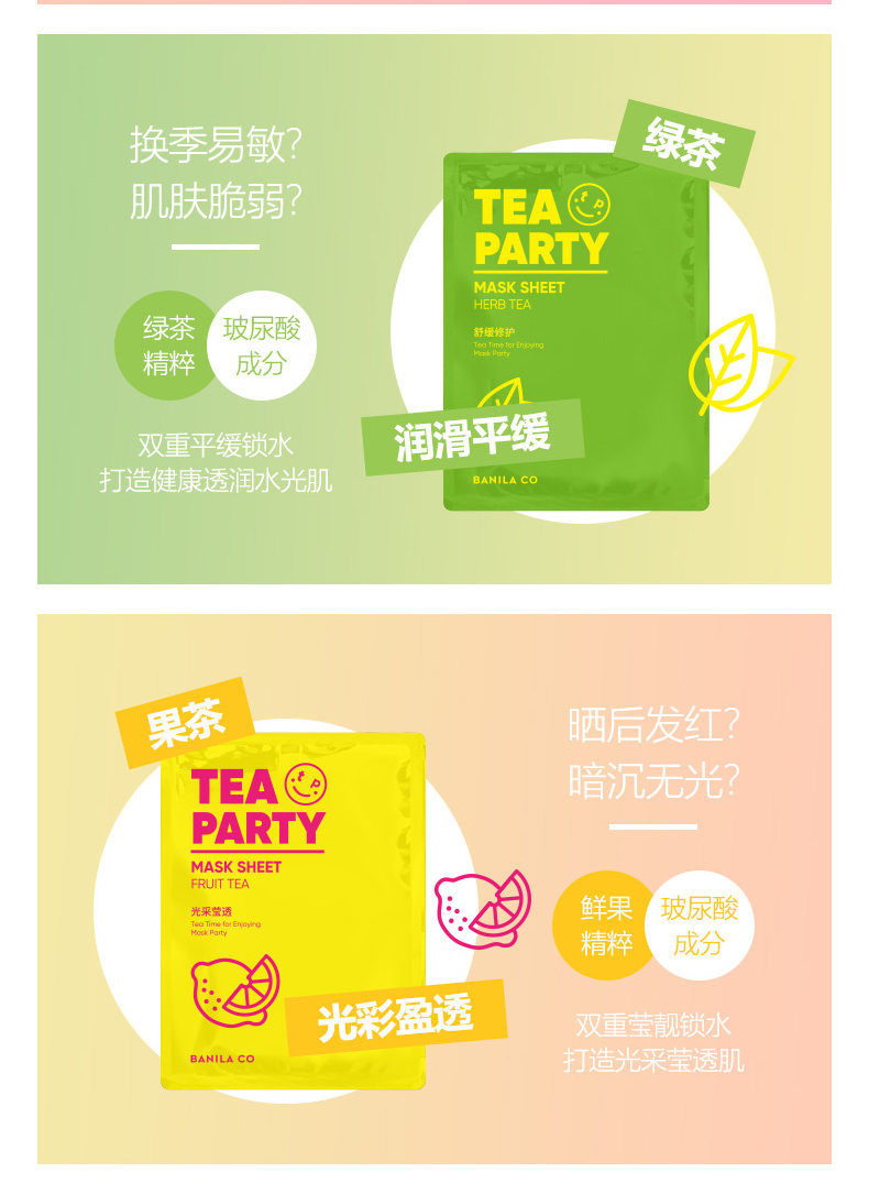 banila芭妮兰茶语面膜补水保湿控油提亮肤色男女学生款韩国红茶10片