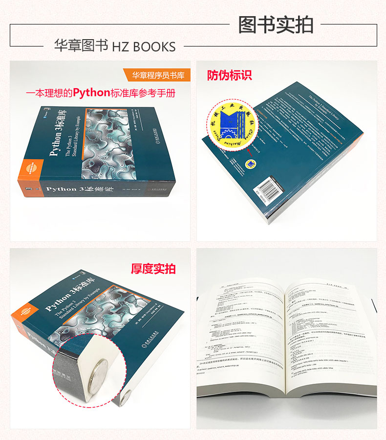 现货正版python 3标准库 道格 赫尔曼python标准库参考手册 程序员书库 摘要书评试读 京东图书