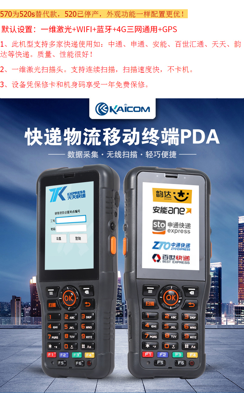 kaicom 凯立wdt520s/570扫描枪中通申通韵达天天百世快递安能物流巴枪