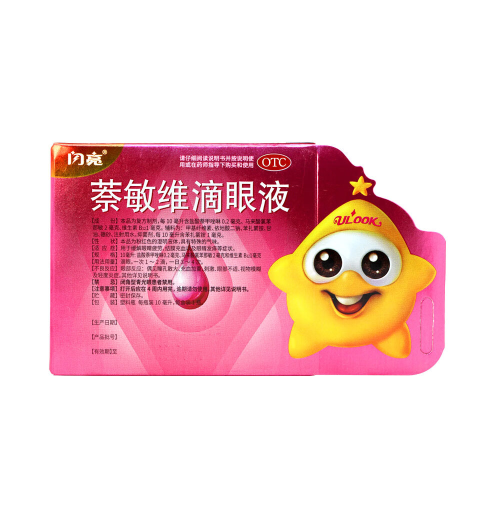 闪亮 萘敏维滴眼液10ml 眼睛疲劳结膜充血眼睛发痒眼药水q【1盒装】低