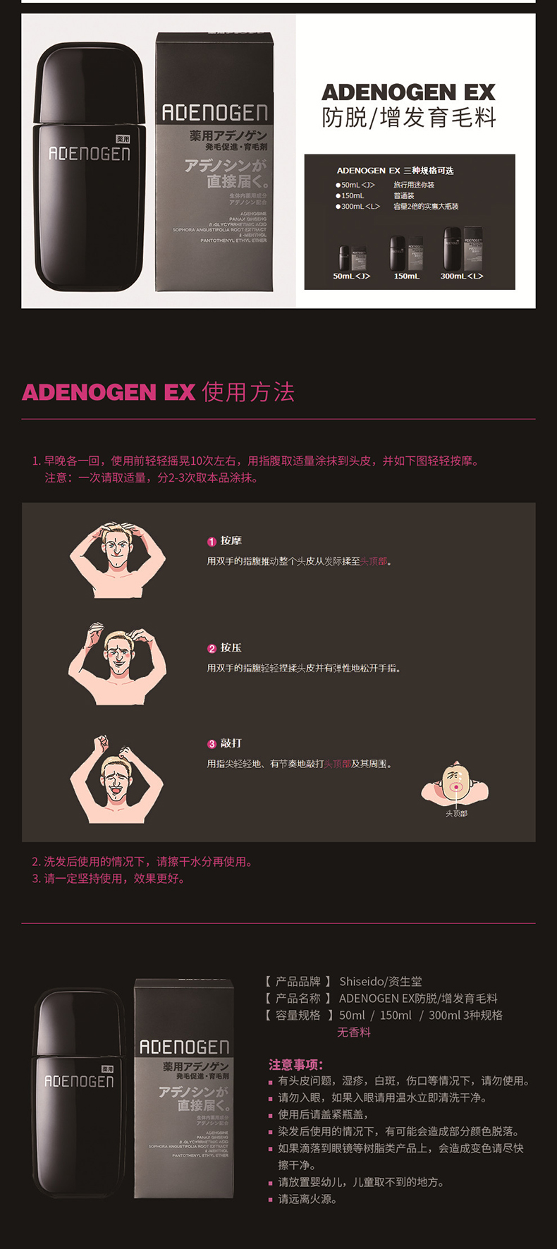 【日本直邮 】资生堂SHISEIDO 不老林育毛料头皮养发精华 ADENOGEN脱发增发免洗精华 300ml