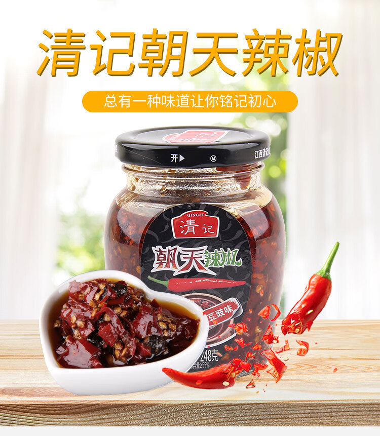 清记朝天辣椒 清记朝天辣椒酱豆豉味248g 行情报价价格评测 京东