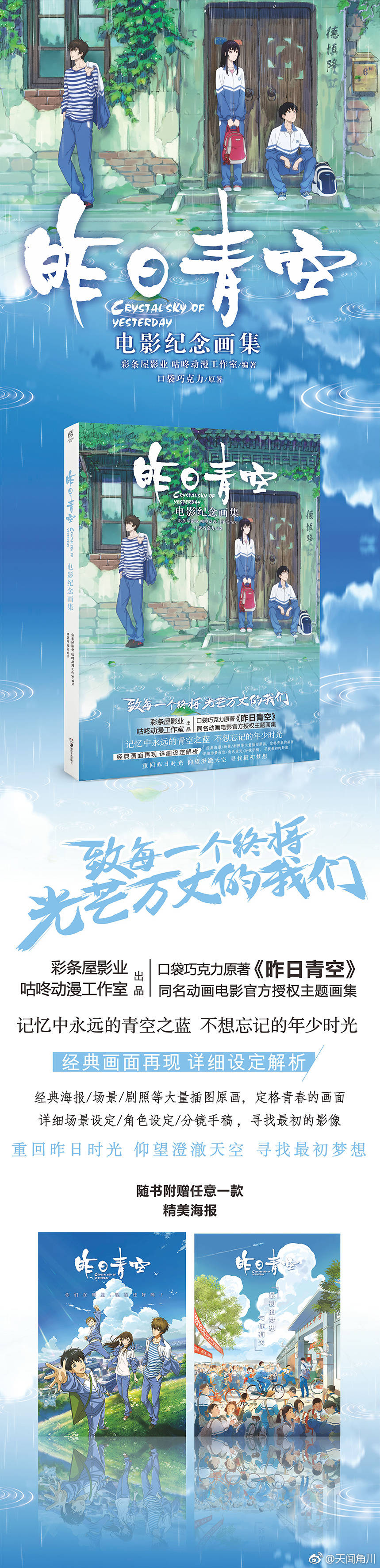 随书附赠精美海报一款 昨日青空电影纪念画集天闻角川 彩条屋影业 摘要书评试读 京东图书
