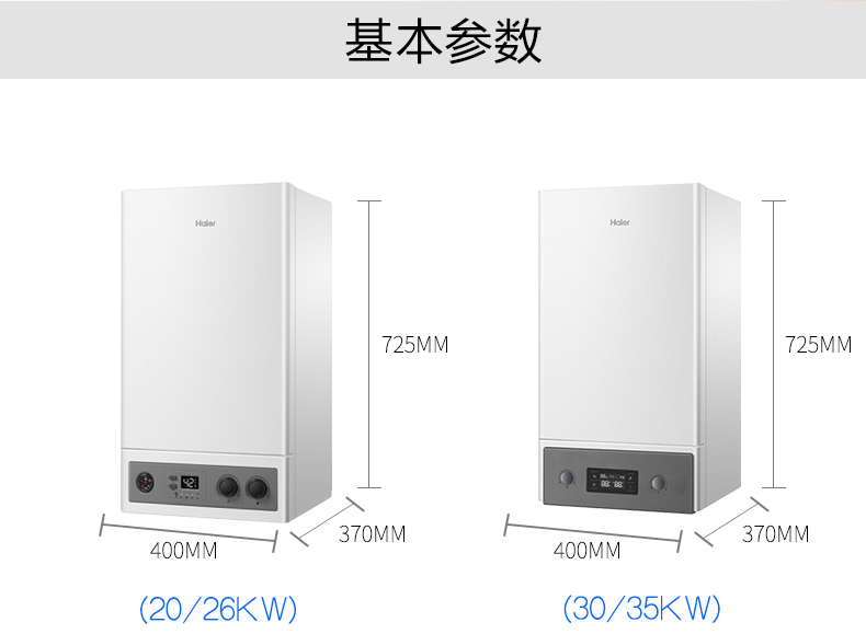 海尔（Haier）壁挂炉燃气采暖炉两用节能 HC3 30K(图15)