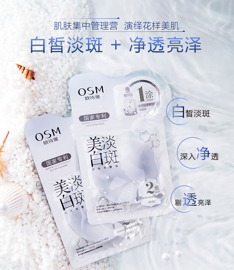欧诗漫面膜净白珍珠双膜组深层清洁收缩毛孔珍珠润白净透面膜10片2盒5