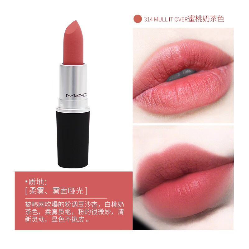 c)魅可mac全色号子弹头时尚唇膏口红 3g 持久显色 314 mull it over