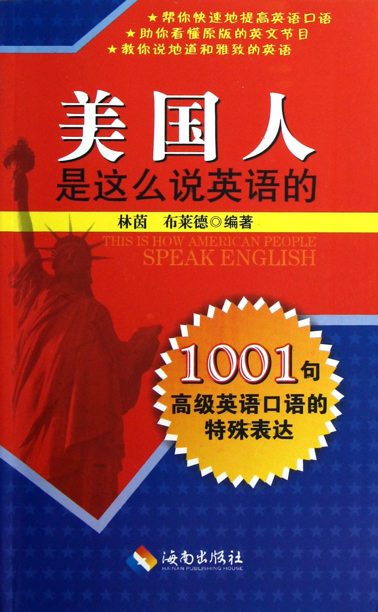 美国人是这么说英语的