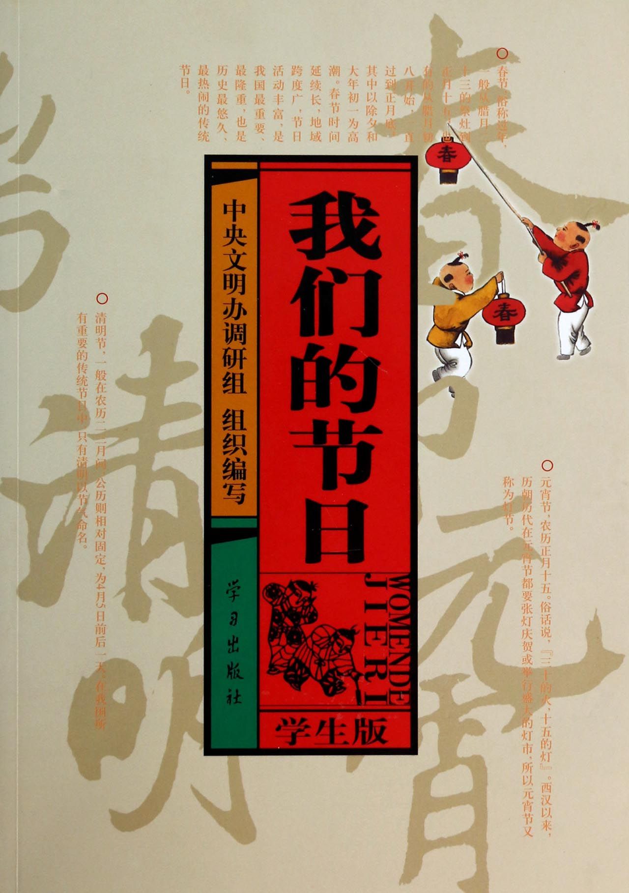 我们的节日(学生版)