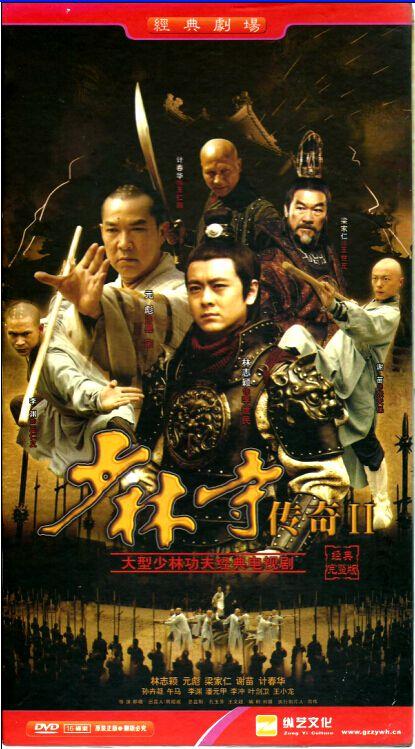 少林寺传奇ii(16dvd)