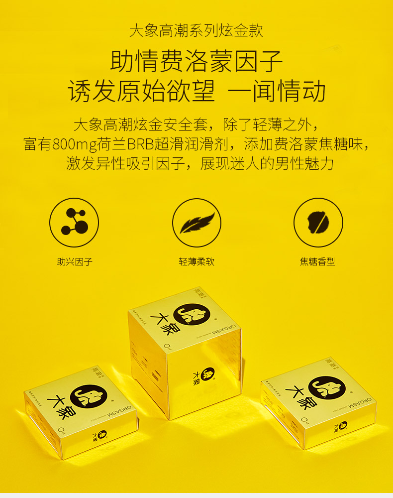 大象 高潮炫金 7只 添加费洛蒙助情因子 双倍润滑 图1