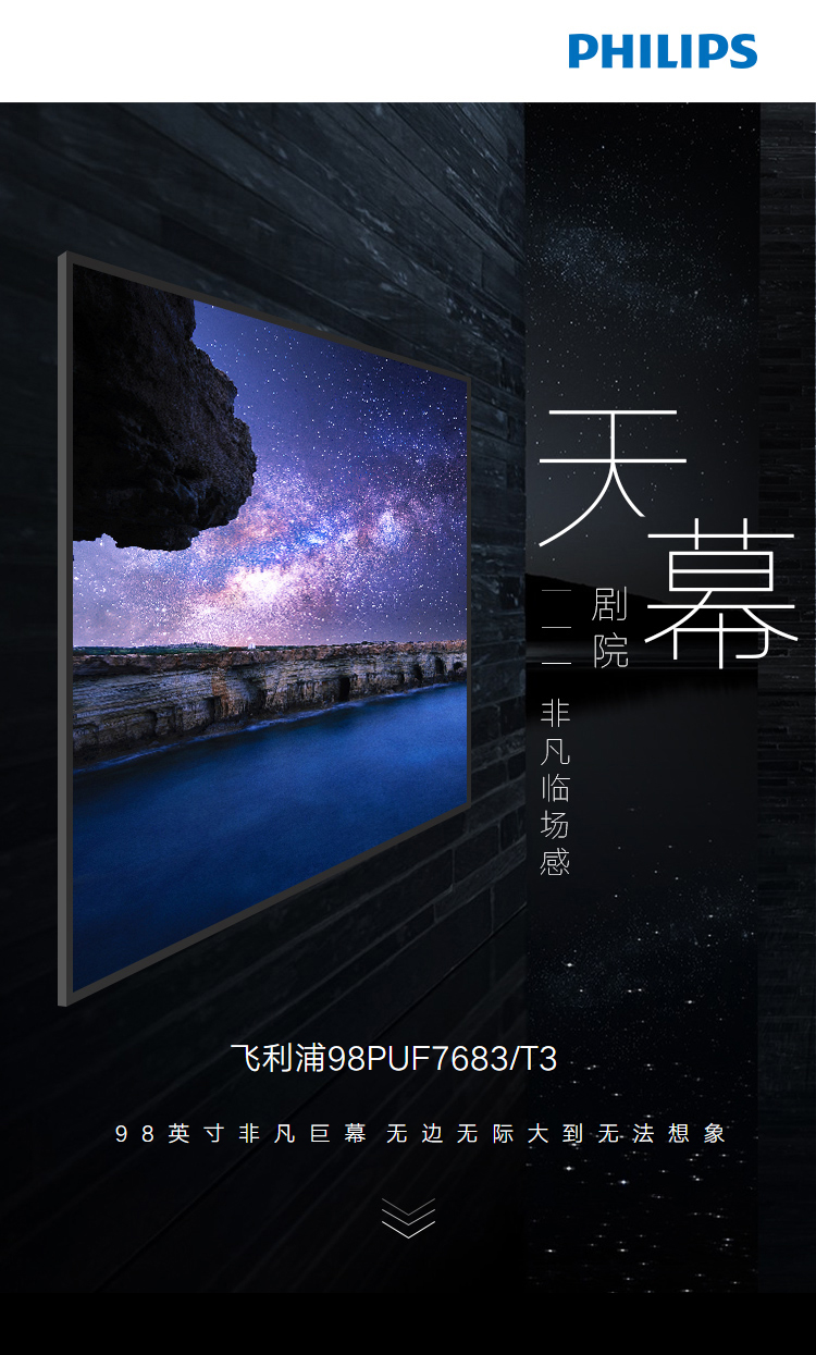 飞利浦98英寸HDR智能语音4K 网络液晶电视 9
