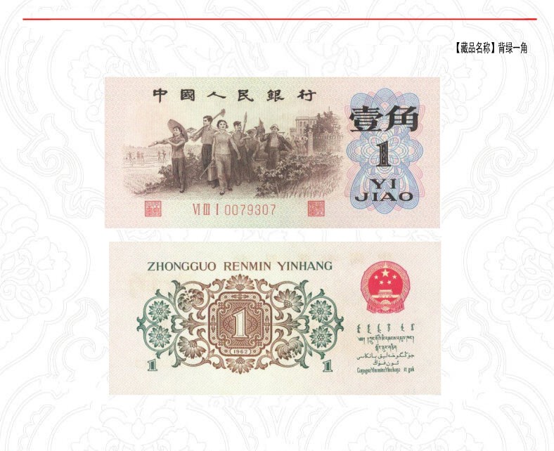 第三套人民币一角三版1角背绿水印一角枣红一角背绿一角全新绝品背绿