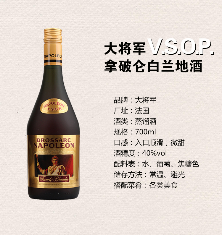 法国大将军vsop白兰地drossarc napoleon