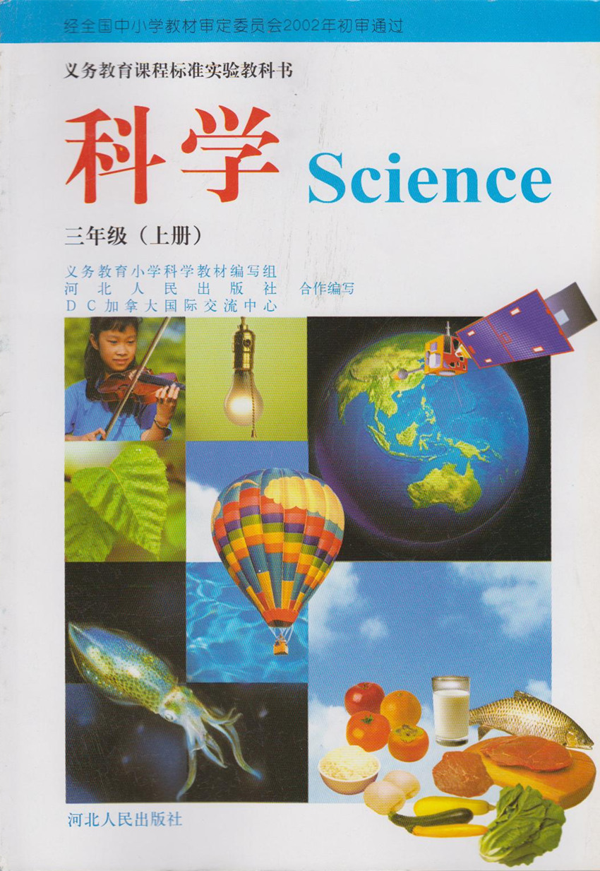 三年级上册科学课教案