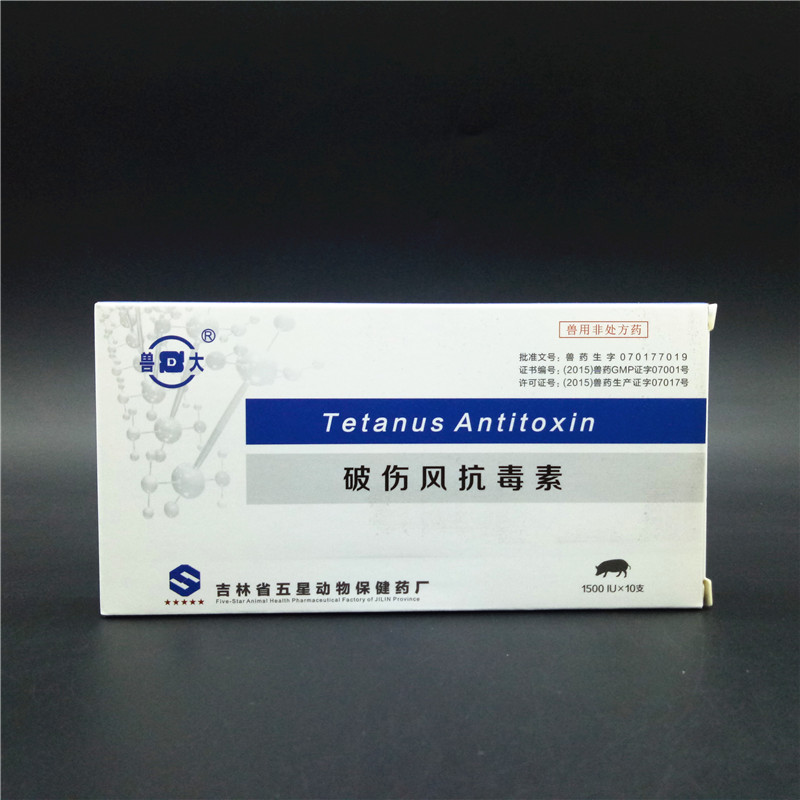 坤昱kyusy兽药破伤风抗毒素猪马牛羊犬预防和治疗破伤风兽用破伤风针