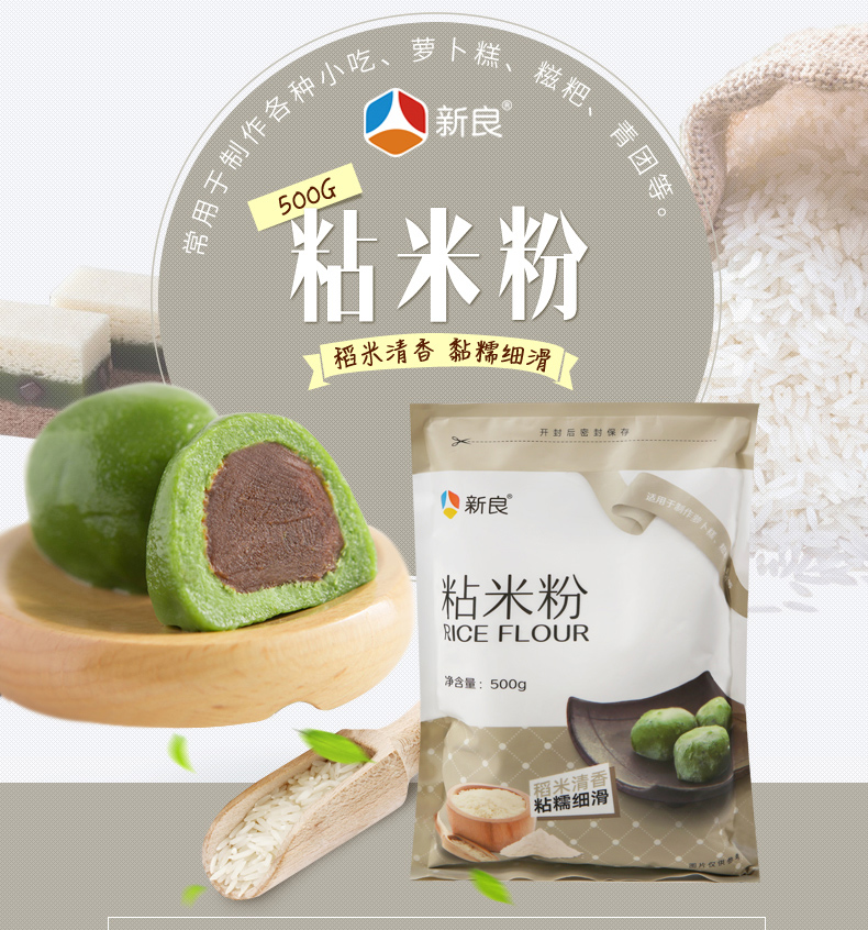 新良粘米粉500g*3袋(共1500g)水磨大米粉发糕粉水晶虾饺澄粉新良烘焙