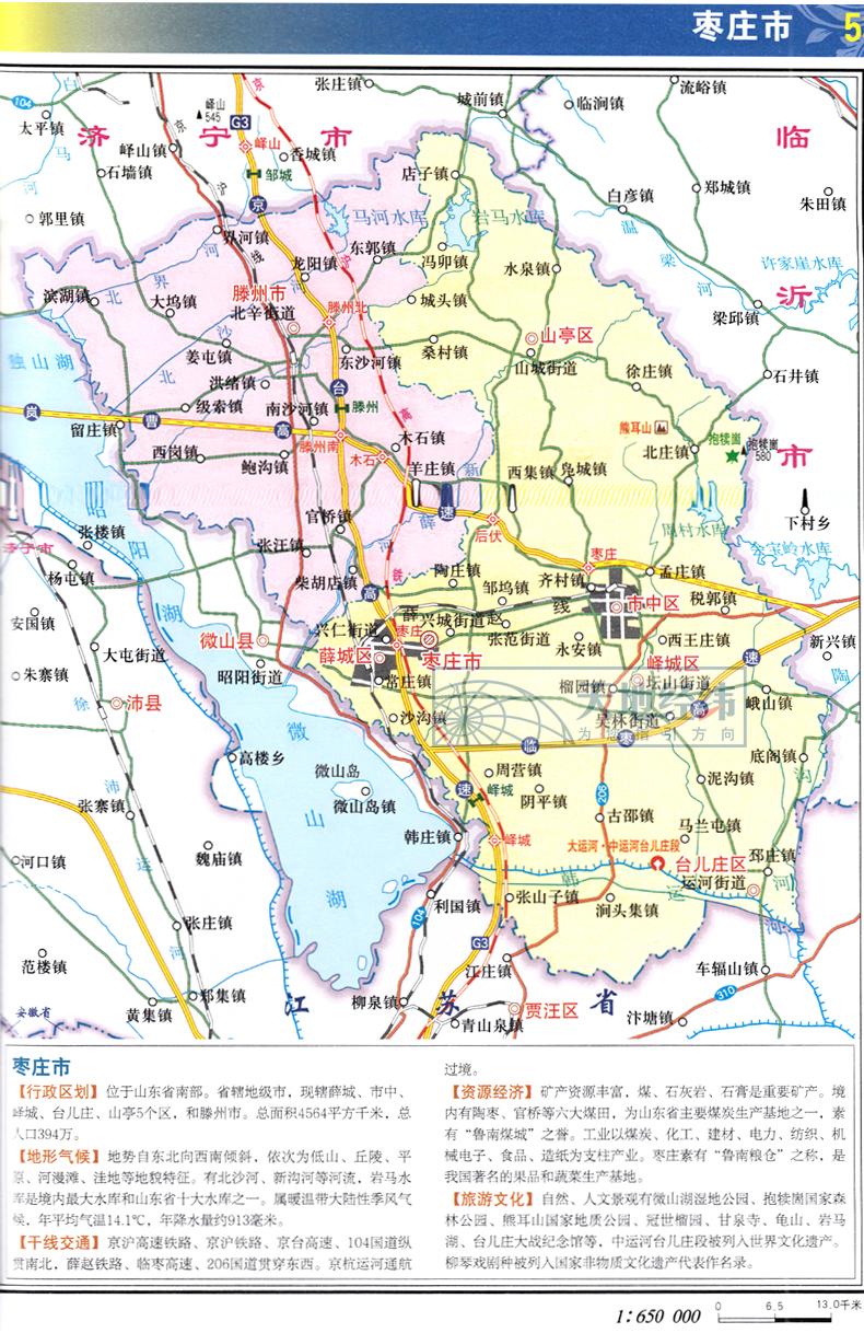 2022新版山東省地圖冊山東交通旅遊地圖集政區地形地理交通旅遊人口