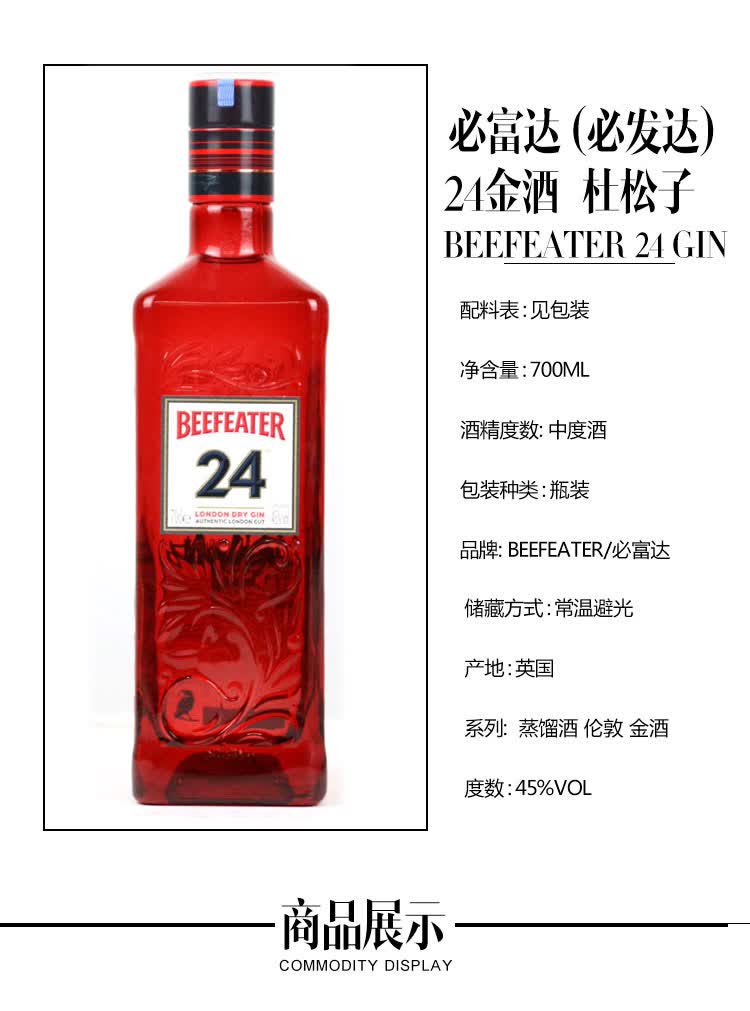 必发达金酒700ml比菲特40度鸡尾酒调配基酒必富达粉红金酒风味配制酒