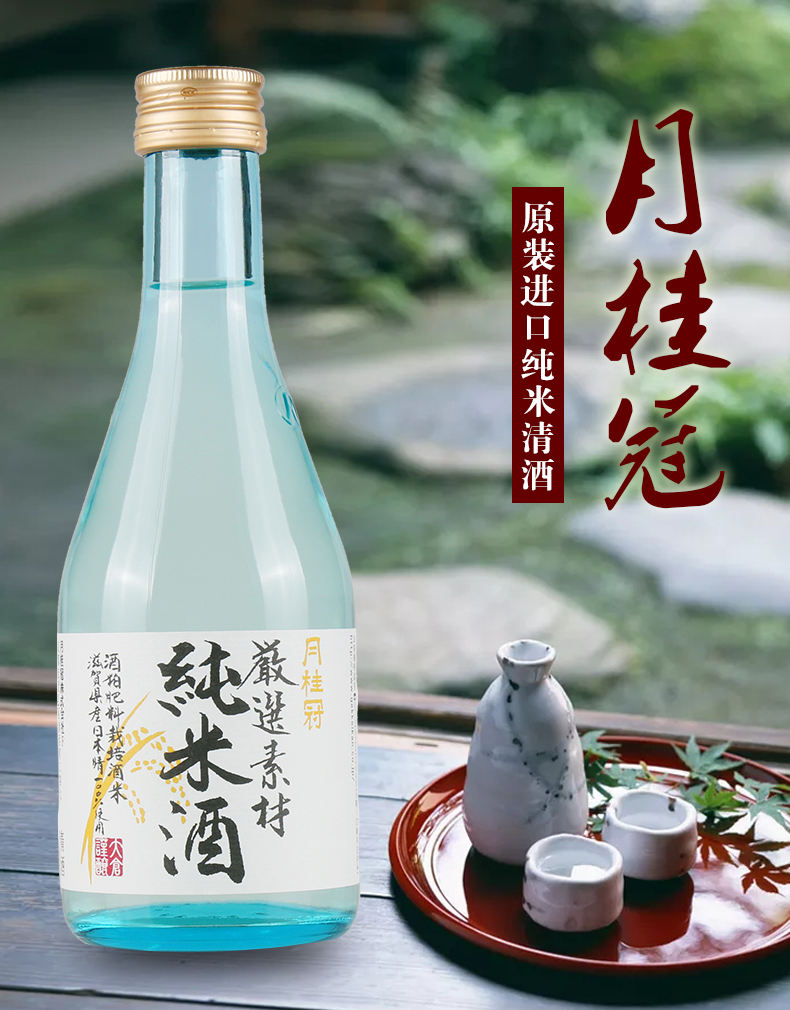 网红洋酒日本清酒原装进口月桂冠牌纯米酒发酵酒米酒冷酒整箱月桂冠纯
