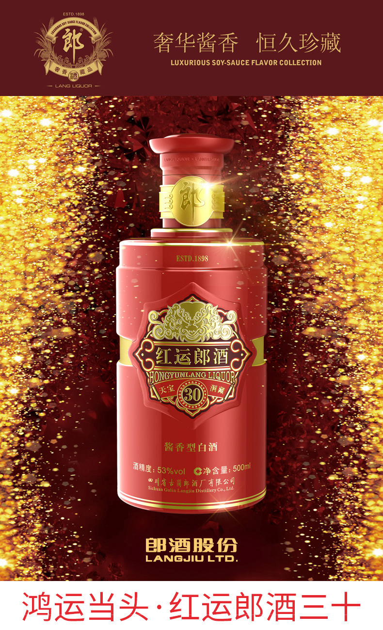 红运郎酒30年价格红运郎30年批发5006
